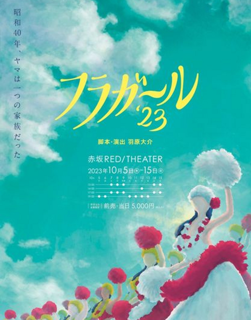 Hula Girl - Akasaka Red Theater, Tokyo, Japan Stage Mag