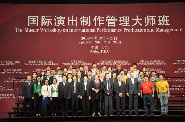 Photo Coverage: China Collaborative Innovation Center for Theatre Arts Management Holds Workshop Image