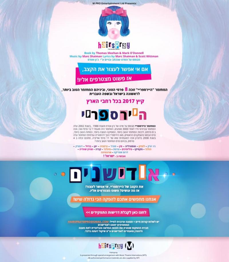 BWW News: HAIRSPRAY is Coming to Israel! We Can't Stop The Beat! BWW News: HAIRSPRAY is Coming to Israel! We Can't Stop The Beat!
