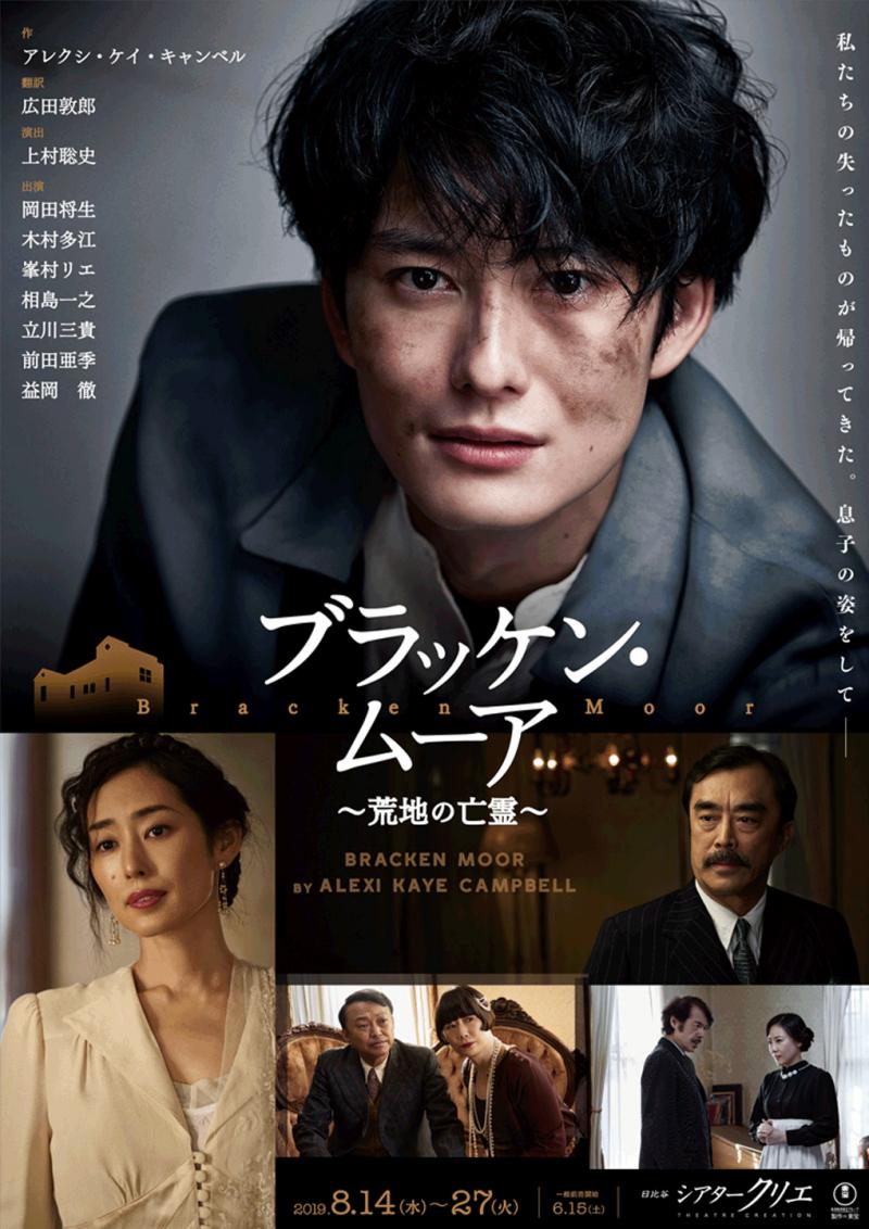 Review: Toho Stage Produces BRACKEN MOOR at Theatre Creation in Tokyo Image