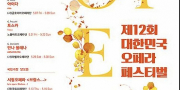 Korea Opera Festival Set For May and June 2021 Photo