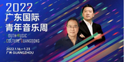 2022 Youth Music Culture Guangdong Announced Photo