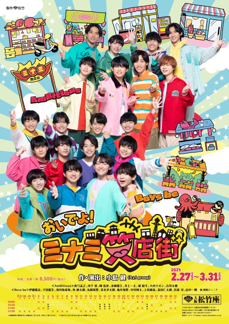 公演レポート:おいでよ!ミナミ笑店街 Image